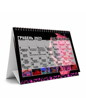 SEX-КАЛЕНДАР 2023 (UA) (термін придатності до 01.01.2024)