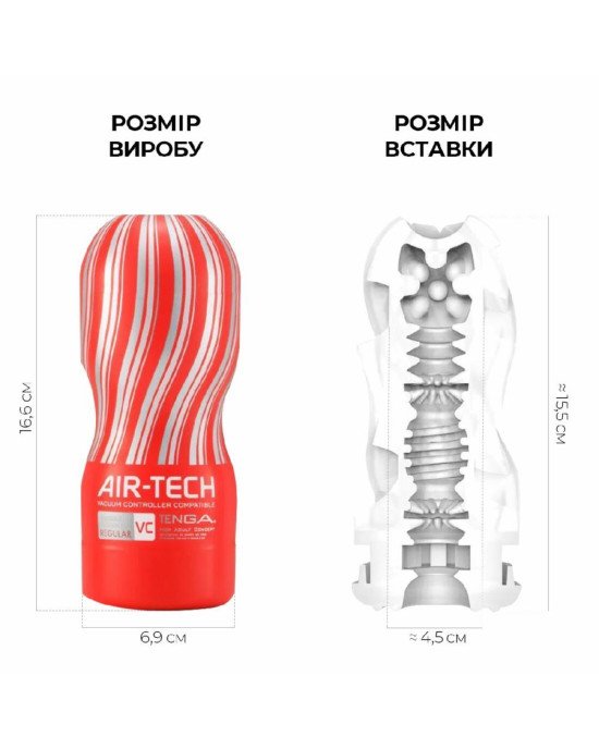Мастурбатор Tenga Air-Tech VC Regular, більш висока аеростимуляція та всмоктувальний ефект