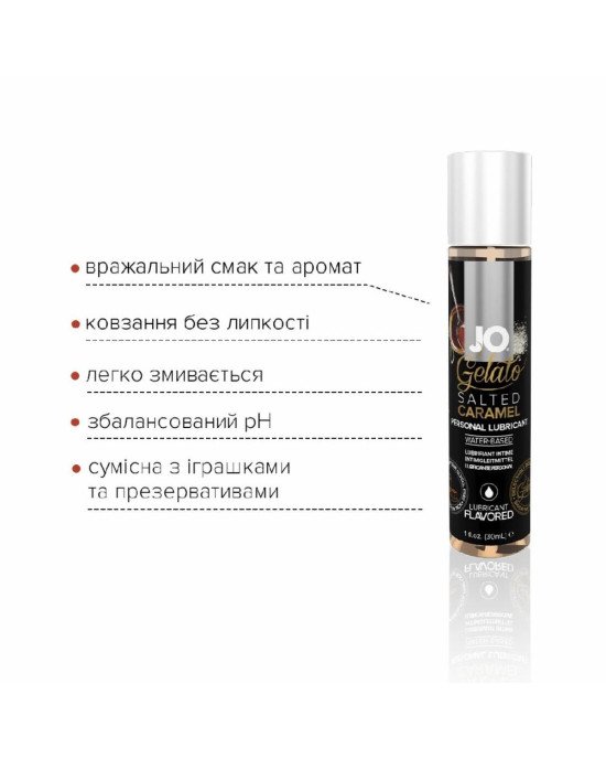 Змазка на водній основі System JO GELATO Salted Caramel (30 мл) без цукру, парабенів та пропіленглік Змазка на водній основі System JO GELATO Salted Caramel (30 мл) без цукру, парабенів та пропіленглік