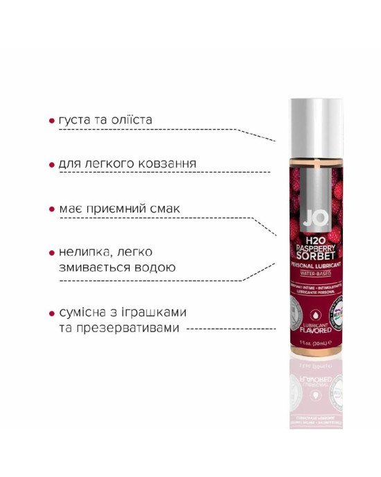 Змазка на водній основі System JO H2O — Raspberry Sorbet (30 мл) без цукру, рослинний гліцерин Змазка на водній основі System JO H2O — Raspberry Sorbet (30 мл) без цукру, рослинний гліцерин