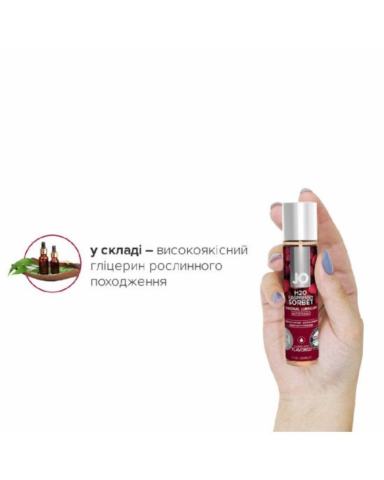 Змазка на водній основі System JO H2O — Raspberry Sorbet (30 мл) без цукру, рослинний гліцерин Змазка на водній основі System JO H2O — Raspberry Sorbet (30 мл) без цукру, рослинний гліцерин