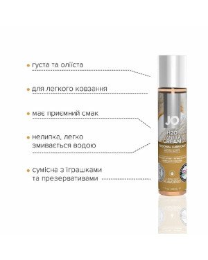 Змазка на водній основі System JO H2O — Vanilla Cream (30 мл) без цукру, рослинний гліцерин