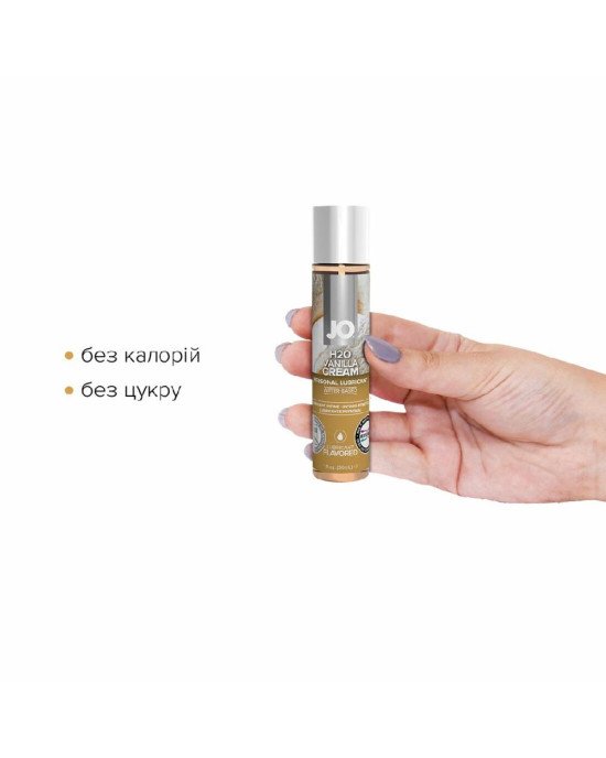 Змазка на водній основі System JO H2O — Vanilla Cream (30 мл) без цукру, рослинний гліцерин