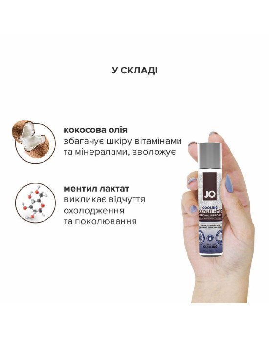 Охолоджувальний крем-змазка з кокосовим маслом System JO Silicone Free Hybrid COOLING (30 мл) біла Охолоджувальний крем-змазка з кокосовим маслом System JO Silicone Free Hybrid COOLING (30 мл) біла