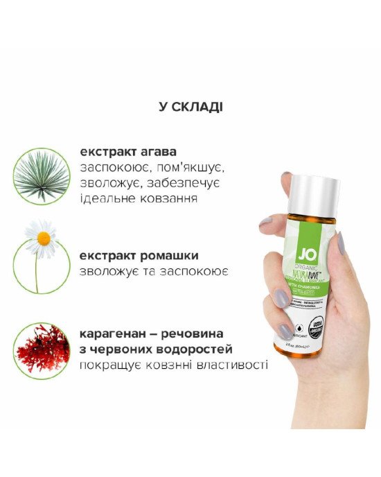 Змазка на водній основі System JO NATURALOVE — ORGANIC (60 мл) з екстрактом листя агави та ромашки Змазка на водній основі System JO NATURALOVE — ORGANIC (60 мл) з екстрактом листя агави та ромашки