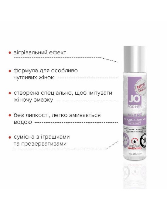 Розігрівальна змазка System JO AGAPE — WARMING (30 мл) без гліцерину, гліколю та парабенів Розігрівальна змазка System JO AGAPE — WARMING (30 мл) без гліцерину, гліколю та парабенів