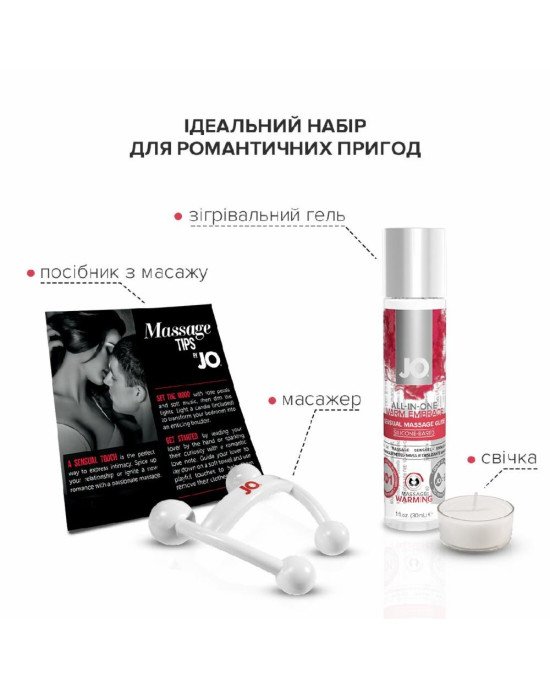 Набір для масажу System JO ALL IN ONE MASSAGE GIFT SET: розігрівальний гель, масажер і свічка Набір для масажу System JO ALL IN ONE MASSAGE GIFT SET: розігрівальний гель, масажер і свічка