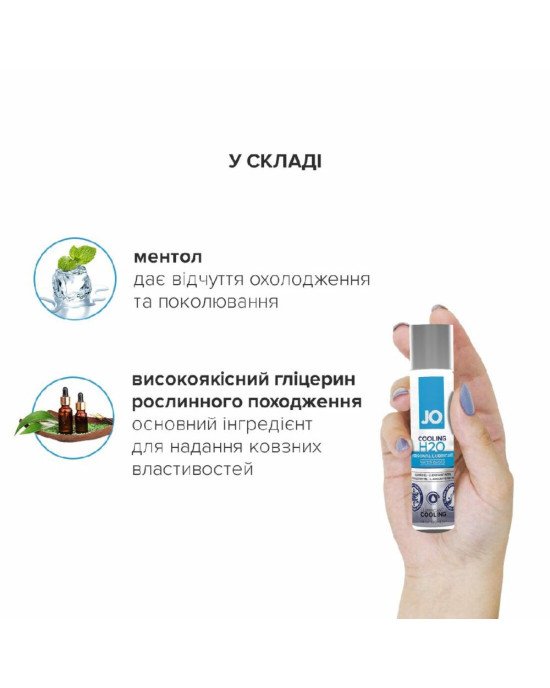 Охолоджувальна змазка на водній основі System JO H2O COOLING (60 мл) з ментолом, рослинний гліцерин Охолоджувальна змазка на водній основі System JO H2O COOLING (60 мл) з ментолом, рослинний гліцерин