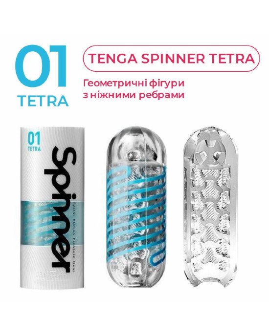 Мастурбатор Tenga Spinner 01 Tetra з пружною стимулювальною спіраллю всередині, ніжна спіраль