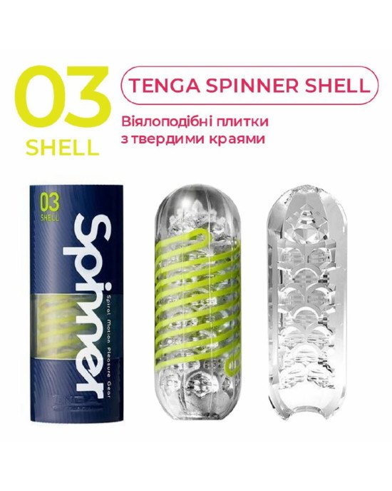 Мастурбатор Tenga Spinner 03 Shell з пружною стимулювальною спіраллю всередині Мастурбатор Tenga Spinner 03 Shell з пружною стимулювальною спіраллю всередині