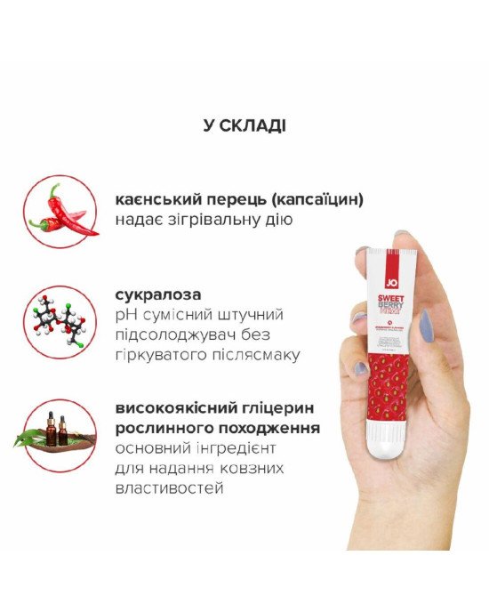 Гель для клітора System JO Sweet Berry Heat (10 мл), можна для поцілунків, вібрація з розігрівом Гель для клітора System JO Sweet Berry Heat (10 мл), можна для поцілунків, вібрація з розігрівом