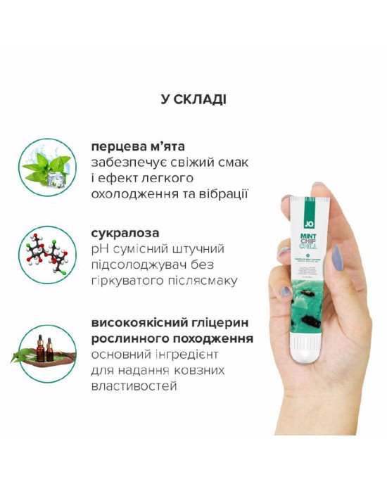 Гель для клітора System JO — Mint Chip Chill (10 мл), можна для поцілунків, вібрація з охолодженням Гель для клітора System JO — Mint Chip Chill (10 мл), можна для поцілунків, вібрація з охолодженням
