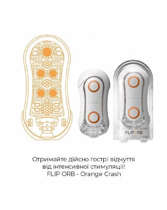 Мастурбатор Tenga Flip Orb — Orange Crash, з можливістю зміни тиску та стимулювальними кульками всер Мастурбатор Tenga Flip Orb — Orange Crash, з можливістю зміни тиску та стимулювальними кульками всер
