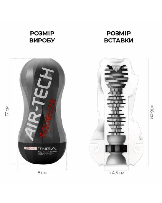 Мастурбатор Tenga Air-Tech Squeeze Strong, стискальний корпус, більш щільний вхід Мастурбатор Tenga Air-Tech Squeeze Strong, стискальний корпус, більш щільний вхід