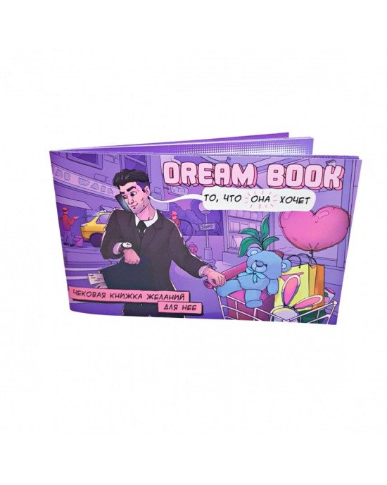 Чекова книжка бажань «Dream book для нее» (RU) Чекова книжка бажань «Dream book для нее» (RU)