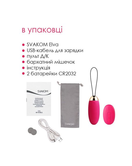 Віброяйце з пультом керування Svakom Elva Plum Red Віброяйце з пультом керування Svakom Elva Plum Red