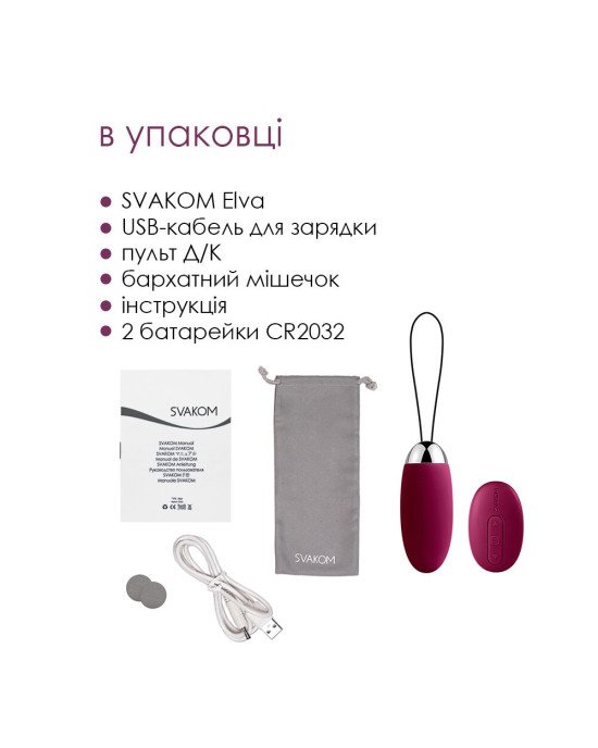 Віброяйце з пультом керування Svakom Elva Violet Віброяйце з пультом керування Svakom Elva Violet
