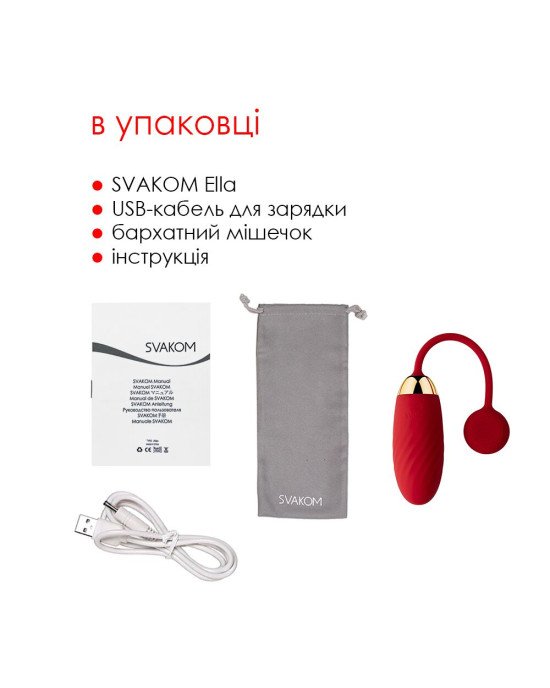 Віброяйце Svakom Ella Red Віброяйце Svakom Ella Red