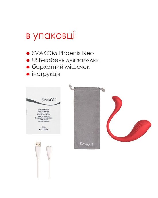 Інтерактивне віброяйце Svakom Phoenix Neo Інтерактивне віброяйце Svakom Phoenix Neo