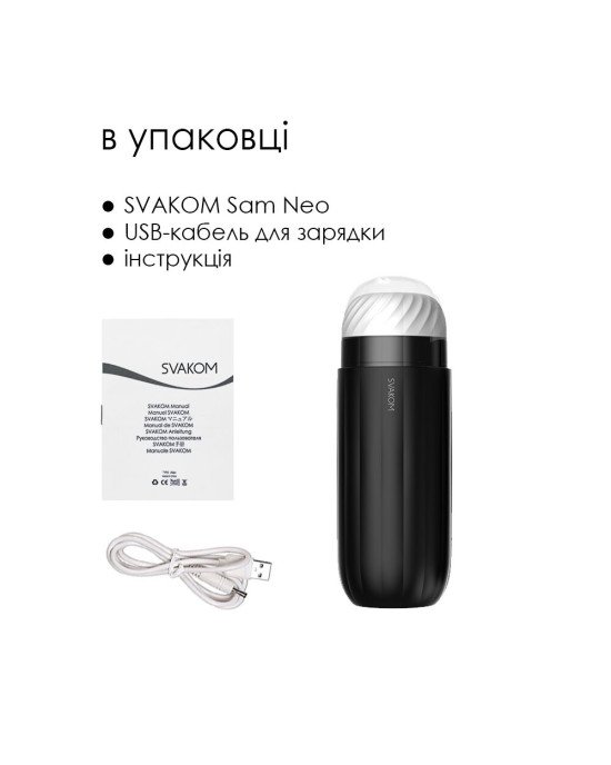 Інтерактивний смарт-мастурбатор із вібрацією та посмоктуванням Svakom Sam Neo Інтерактивний смарт-мастурбатор із вібрацією та посмоктуванням Svakom Sam Neo