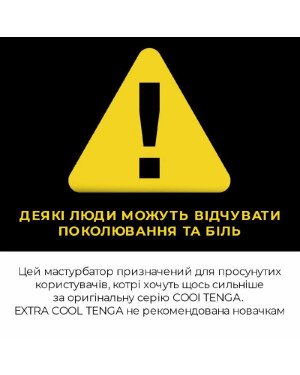 Мастурбатор Tenga Deep Throat Cup Extra Cool з охолоджувальним лубрикантом (глибоке горло)