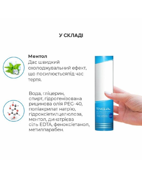 Охолоджувальний лубрикант Tenga Hole Lotion Cool (170 мл) на водній основі Охолоджувальний лубрикант Tenga Hole Lotion Cool (170 мл) на водній основі