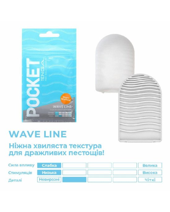 Мастурбатор TENGA Pocket Wave Line Мастурбатор TENGA Pocket Wave Line