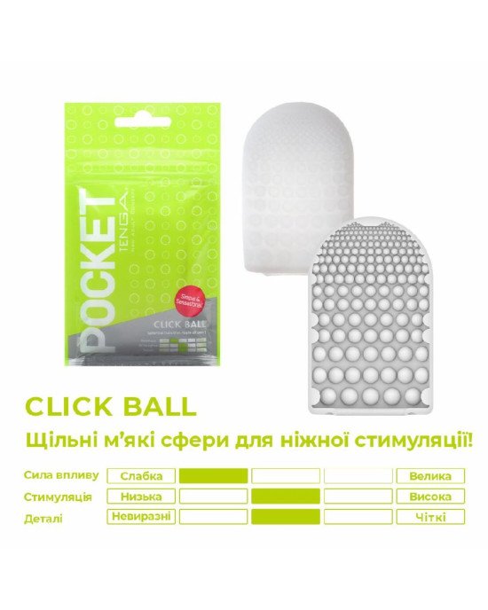 Мастурбатор TENGA Pocket Click Ball