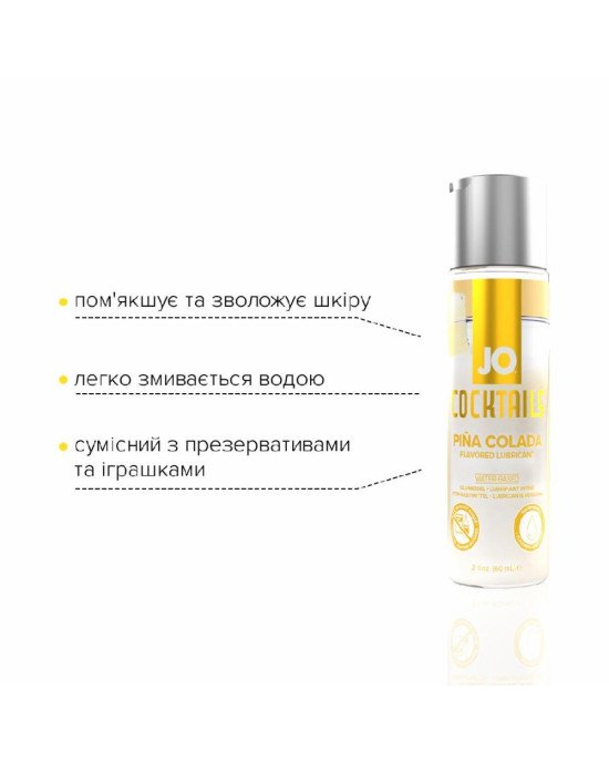 Лубрикант на водній основі System JO Cocktails - Pina Colada без цукру, рослинний гліцерин (60 мл)