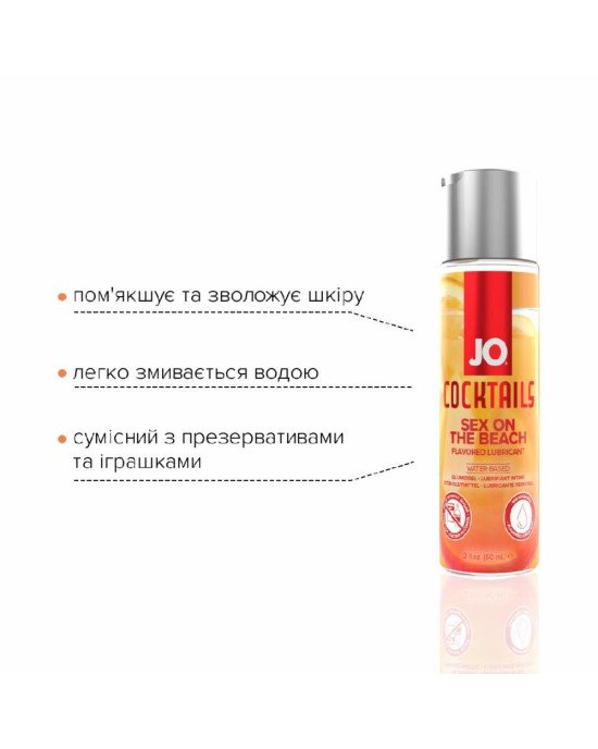 Лубрикант на водній основі System JO Cocktails - Sex on the Beach без цукру, рослинний гліцерин (60 Лубрикант на водній основі System JO Cocktails - Sex on the Beach без цукру, рослинний гліцерин (60