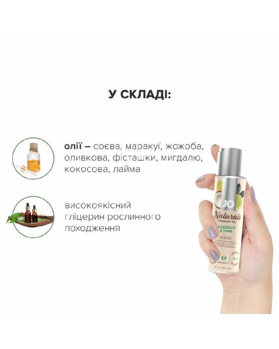 Масажна олія System JO – Naturals Massage Oil – Coconut & Lime з натуральними ефірними оліями (120 м Масажна олія System JO – Naturals Massage Oil – Coconut & Lime з натуральними ефірними оліями (120 м