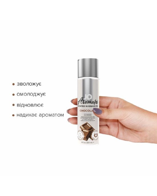 Натуральна масажна олія System JO Aromatix — Massage Oil — Chocolate 120 мл Натуральна масажна олія System JO Aromatix — Massage Oil — Chocolate 120 мл