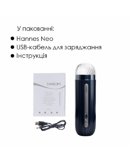 Інтерактивний смарт-мастурбатор Svakom Hannes Neo, підігрів до 38°C