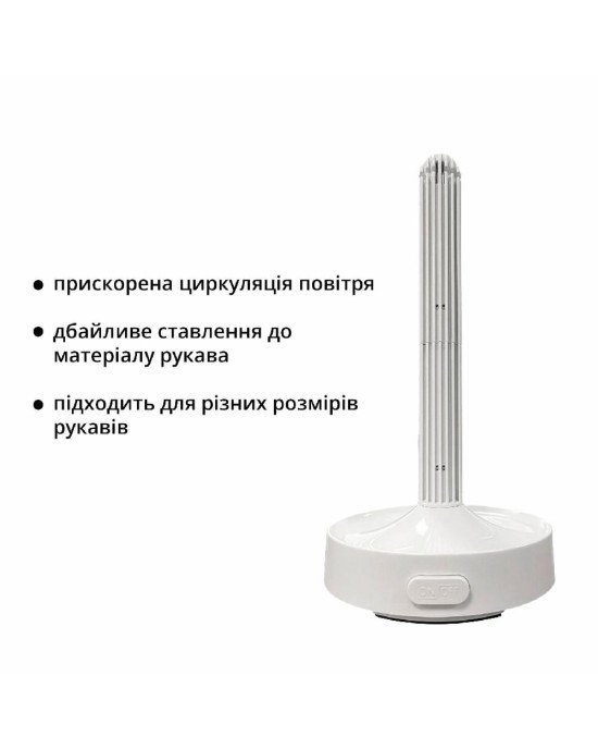 Сушарка для рукава Sleeve Dryer