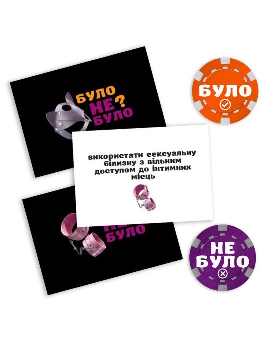 Еротична гра «Було або не було? Секс фантазії» (UA) Еротична гра «Було або не було? Секс фантазії» (UA)
