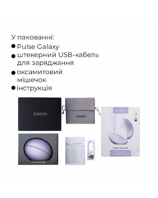 Вакуумний кліторальний стимулятор Svakom Pulse Galaxie Metal Lilac, нічник-проектор зоряного неба