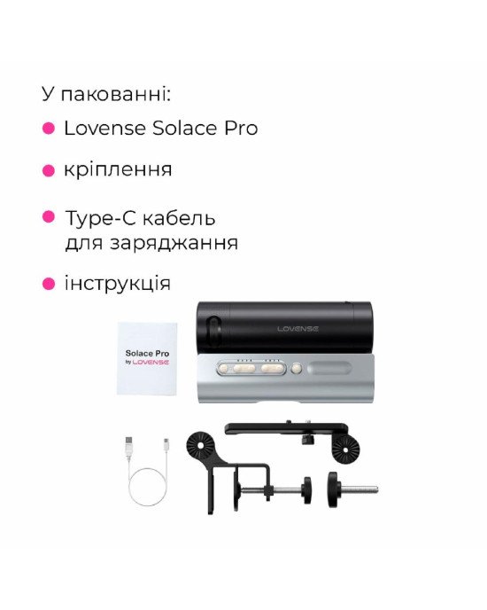 Інтерактивний смарт-мастурбатор Lovense Solace Pro Інтерактивний смарт-мастурбатор Lovense Solace Pro