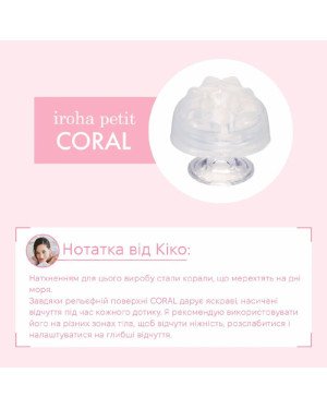 Стимулятор для ерогенних зон IROHA Petit – Coral, можна охолоджувати та нагрівати Стимулятор для ерогенних зон IROHA Petit – Coral, можна охолоджувати та нагрівати