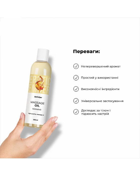 Масажна олія Satisfyer Massage Oil Warming 250 мл Масажна олія Satisfyer Massage Oil Warming 250 мл