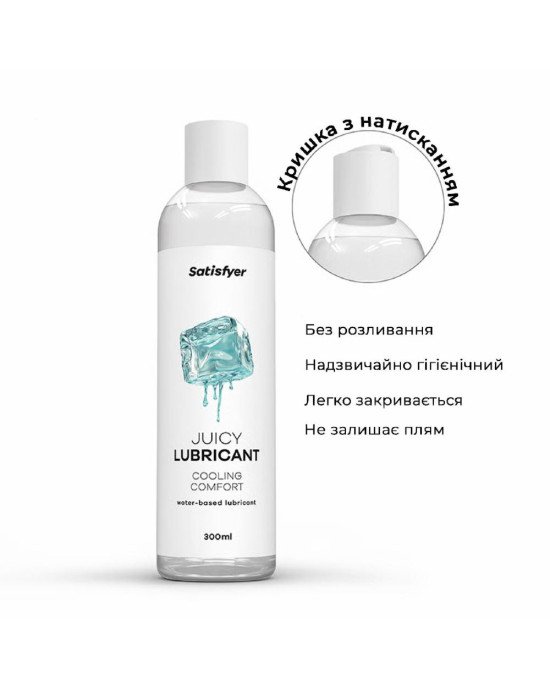 Лубрикант на водній основі Satisfyer Juicy Lubricant Cooling Comfort water based 300 мл Лубрикант на водній основі Satisfyer Juicy Lubricant Cooling Comfort water based 300 мл