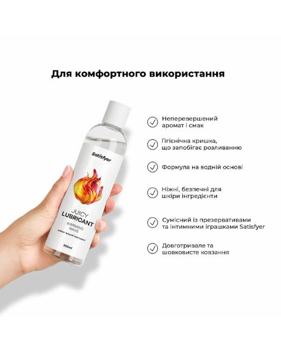 Лубрикант на водній основі Satisfyer Juicy Lubricant Warm Wave water based 300 мл Лубрикант на водній основі Satisfyer Juicy Lubricant Warm Wave water based 300 мл