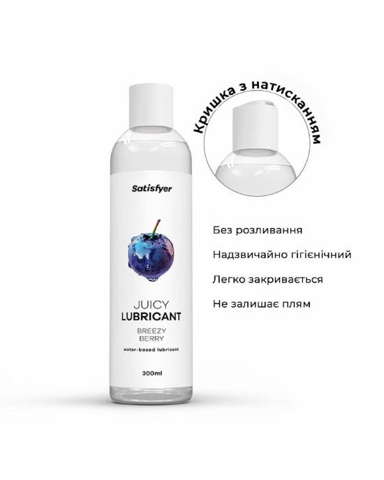 Лубрикант на водній основі Satisfyer Juicy Lubricant Breezy Berry water based 300 мл Лубрикант на водній основі Satisfyer Juicy Lubricant Breezy Berry water based 300 мл
