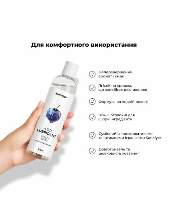 Лубрикант на водній основі Satisfyer Juicy Lubricant Breezy Berry water based 300 мл Лубрикант на водній основі Satisfyer Juicy Lubricant Breezy Berry water based 300 мл