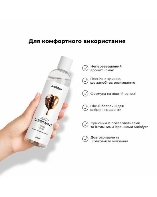 Лубрикант на водній основі Satisfyer Juicy Lubricant Crazy Crave water based 300 мл Лубрикант на водній основі Satisfyer Juicy Lubricant Crazy Crave water based 300 мл