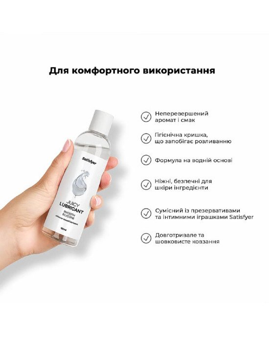 Лубрикант на силіконовій основі Satisfyer Juicy Lubricant Smooth Silicon silicone based 150 мл Лубрикант на силіконовій основі Satisfyer Juicy Lubricant Smooth Silicon silicone based 150 мл