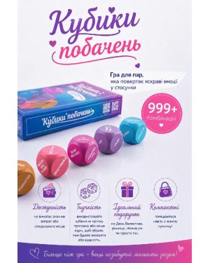 Кубики побачень (UA) Кубики побачень (UA)