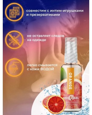 Оральний гель-лубрикант EGZO AROMA GEL - Orange, 50 мл