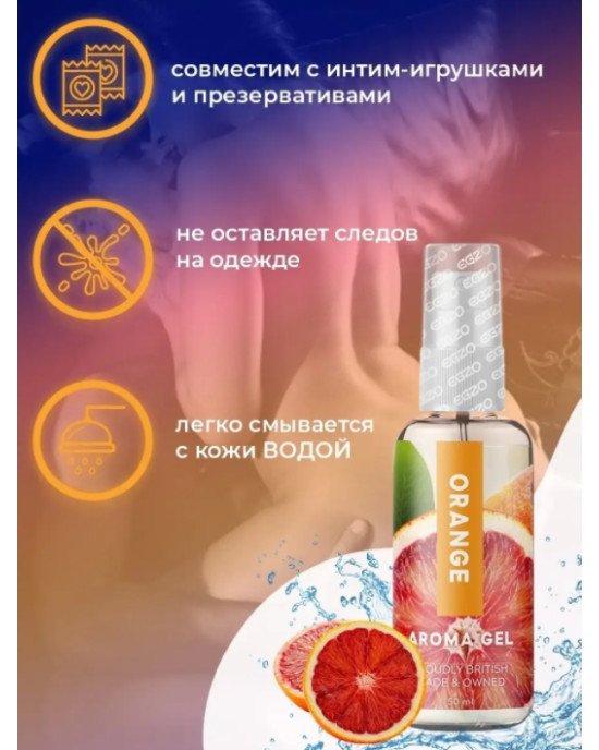 Оральний гель-лубрикант EGZO AROMA GEL - Orange, 50 мл Оральний гель-лубрикант EGZO AROMA GEL - Orange, 50 мл