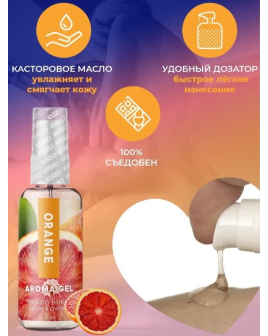 Оральний гель-лубрикант EGZO AROMA GEL - Orange, 50 мл Оральний гель-лубрикант EGZO AROMA GEL - Orange, 50 мл