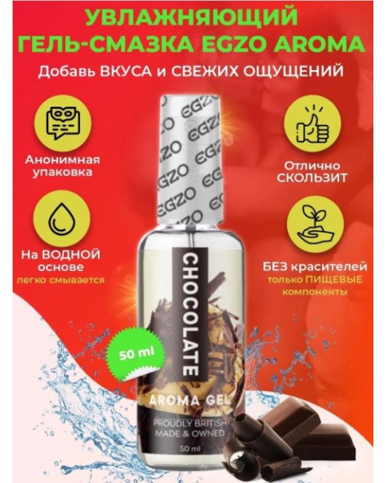 Оральний гель-лубрикант EGZO AROMA GEL - Chocolate, 50 мл Оральний гель-лубрикант EGZO AROMA GEL - Chocolate, 50 мл